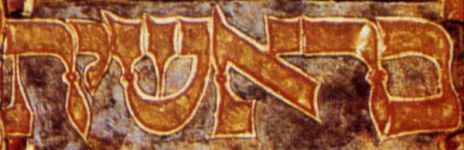 Frontespizio di una Bibbia ebraica del XIV sec. con la prima parola del Genesi: "Bereshit" ("In principio")