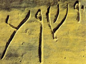 Il nome di Gesù (Jeoshua) in aramaico inciso su una pietra (II-III sec.)