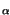 $\scriptstyle \alpha$