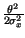 $ {\frac{\theta ^{2}}{2\sigma _{x}^{2}}}$