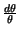 $ {\frac{d\theta }{\theta }}$