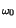 $\scriptstyle \omega_{0}$