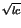 $\scriptstyle \sqrt{lc}$
