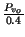 $ {\frac{P_{v_{o}}}{0.4}}$