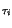 $\scriptstyle \tau_{i}$