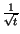 $ {\frac{1}{\sqrt{t}}}$