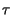 $\displaystyle \tau$