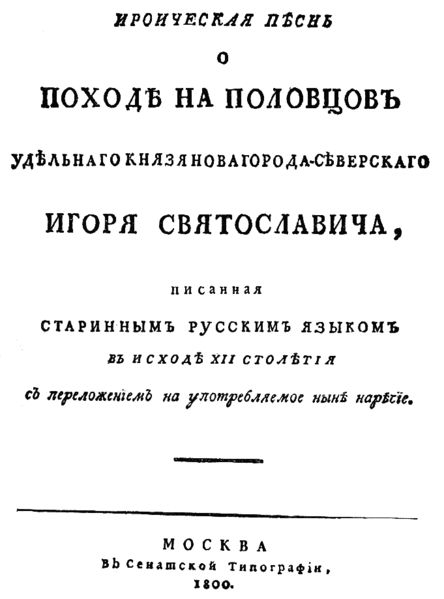 riproduzione della prima pagine dell'edizione del 1800 del Canto